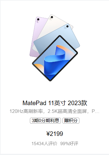 HUAWEI MatePad 11英寸 2023款 WIFI 8GB+128GB 曜石黑