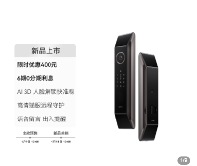 华为智能门锁 Plus