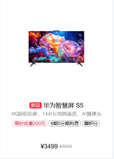 华为智慧屏 S5 55英寸 4K超级投屏 3GB+64GB 144Hz鸿鹄画质 AI摄像头液晶电视机