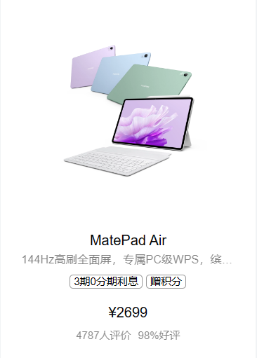 HUAWEI MatePad Air 11.5英寸 WIFI 8GB+128GB 云锦白