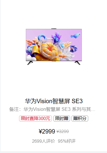 华为Vision智慧屏 SE3 65英寸 华为手机超级投屏搭档 4K超高清 120Hz鸿鹄画质 AI摄像头液晶电视机