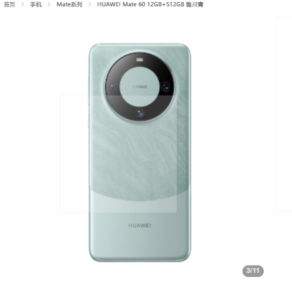 HUAWEI Mate 60 12GB+512GB 雅川青