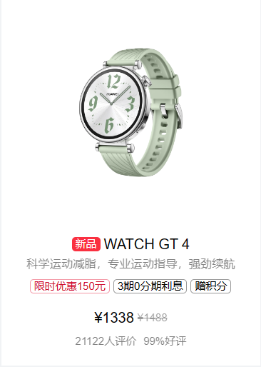HUAWEI WATCH GT 4 (41mm) 草木绿 绿色氟橡胶表带