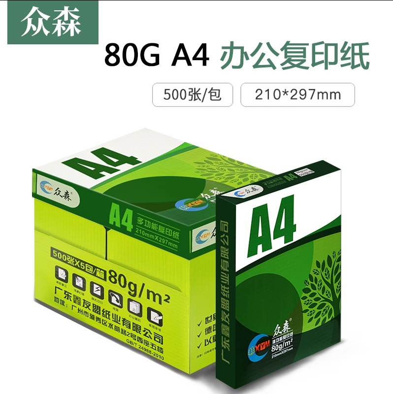 复印纸 众森 无系列 A4 80g 10包 500张/包 白色