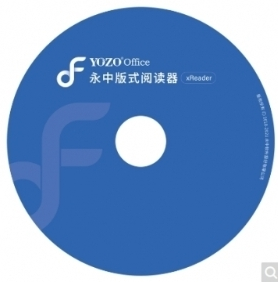 办公套件 永中/YOZO 永中OFD版式办公软件V3.0 专业版