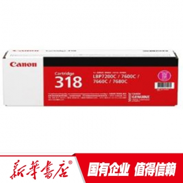 硒鼓 佳能/CANON CRG318 M 2900页 普通装 原装耗材 红色