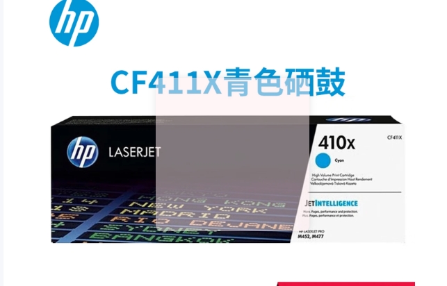 硒鼓 惠普/HP CF411X 5000页 大容量 原装耗材 蓝色