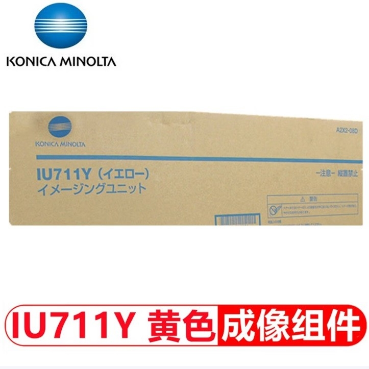 硒鼓 柯尼卡美能达/KONICAMINOLTA IU711Y 150000页 超大容量 原装耗材 黄色
