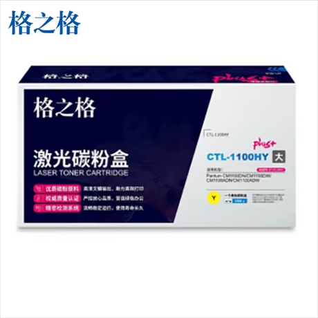 硒鼓 格之格/G & G NT-CP1100XYPLUS+ 1500页 普通装 通用耗材 黄色