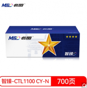 硒鼓 名图/Mito 智臻-CTL1100 CY-N 700页 普通装 通用耗材 青色