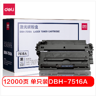 硒鼓 得力/deli DBH-7516A 12000页 普通装 通用耗材 黑色