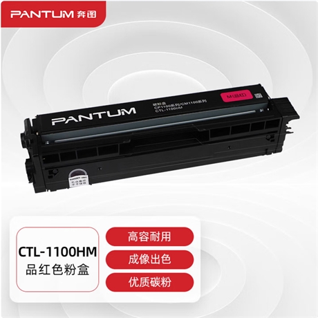 硒鼓 奔图/PANTUM 1100HM 1500页 普通装 原装耗材 红色
