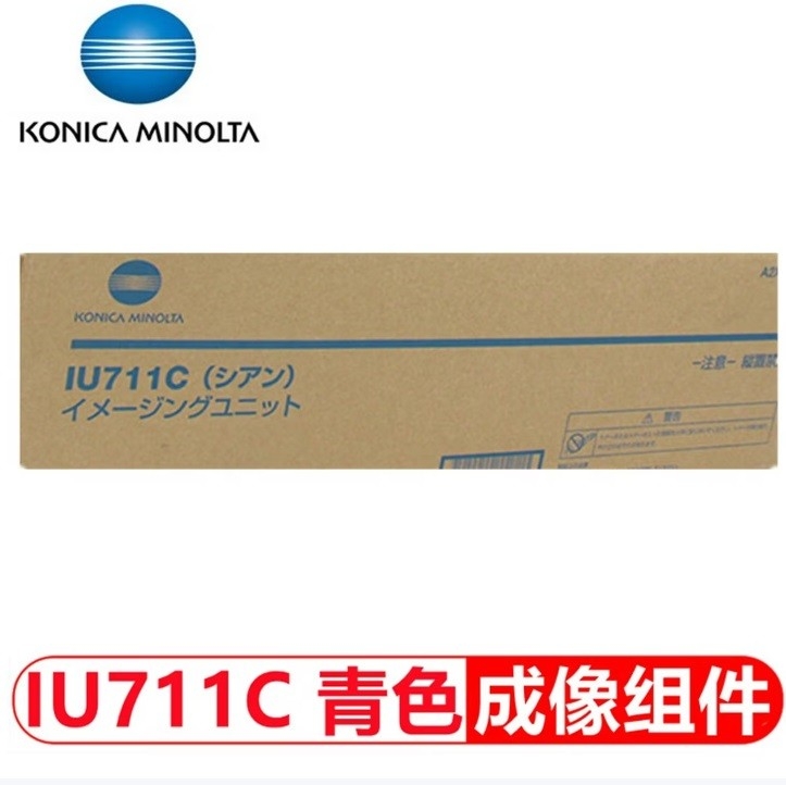 硒鼓 柯尼卡美能达/KONICAMINOLTA IU711C 150000页 超大容量 原装耗材 青色