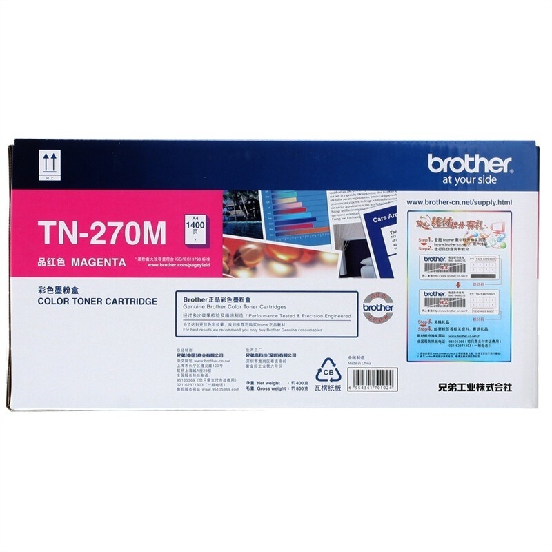 粉盒 兄弟/BROTHER TN-270M 1000页 原装耗材 红色