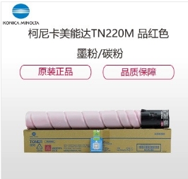 墨粉/碳粉 柯尼卡美能达/KONICAMINOLTA TN220M 27000页 原装耗材 红色