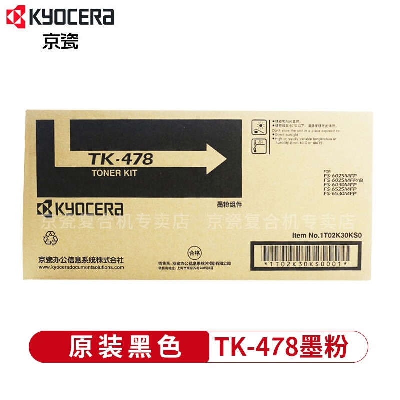 粉盒 京瓷/Kyocera TK-478 15000页 通用耗材 黑色