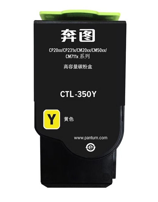 粉盒 奔图/PANTUM CTL-350Y 通用耗材 黄色