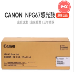 粉盒 佳能/CANON NPG-67BK 36000页 原装耗材 黑色