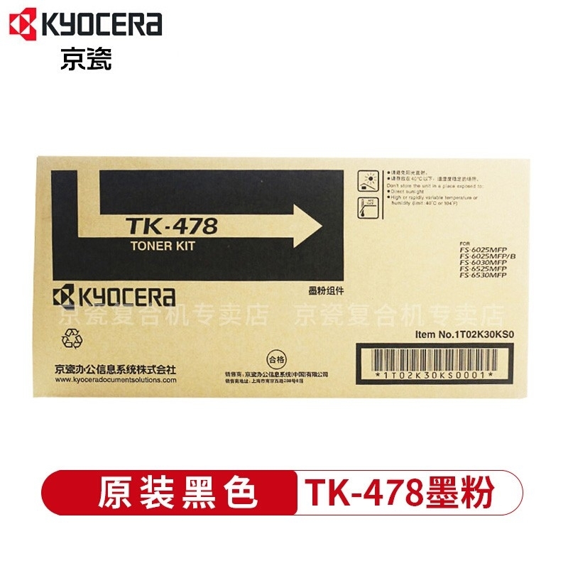 粉盒 京瓷/Kyocera TK-478 15000页 通用耗材 黑色