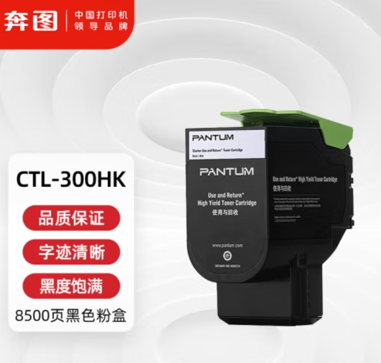 粉盒 奔图/PANTUM CTL-300HK 8500页 原装耗材 黑色