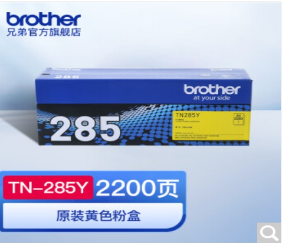 墨粉/碳粉 兄弟/BROTHER TN-285Y 2200页 原装耗材 黄色