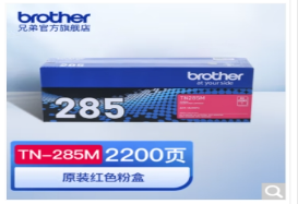 墨粉/碳粉 兄弟/BROTHER TN-285M 2200页 原装耗材 红色