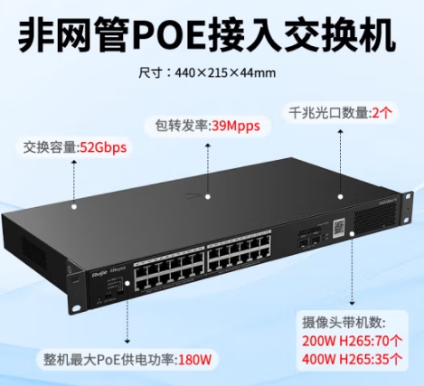 交换设备 锐捷 RG-ES126GS-P-E 以太网 电口