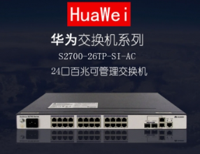 交换设备 华为/Huawei S2700-26TP-SI-AC 以太网 电口