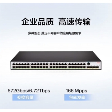 交换设备 华三/H3C S5130V2-52P-LI 以太网 光+电口